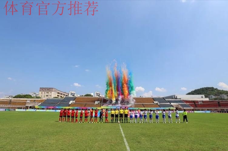 全运会群众比赛足球项目十一人制女子组决赛在新昌举行 全运会群众比赛足球项目十一人制女子组决赛在新昌举行