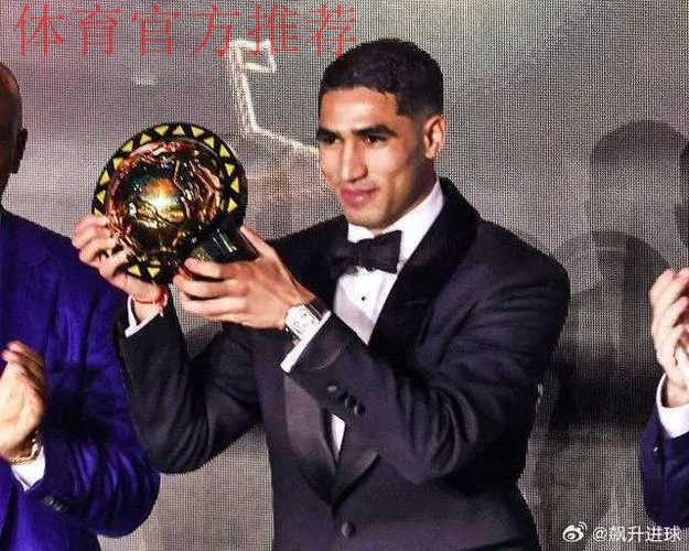 阿什拉夫当选非洲足球先生