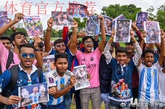有皇马和C罗球迷进入印度活动现场，被梅西和巴萨球迷问候