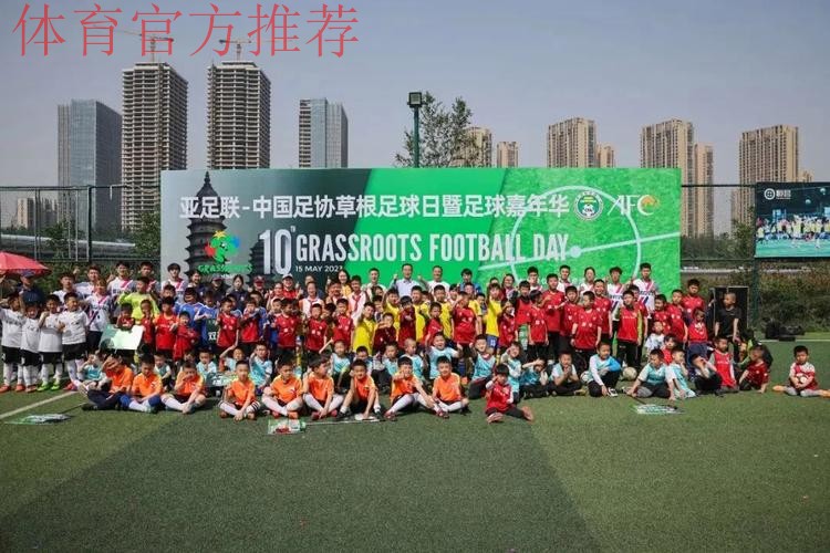 “为草根足球喝彩，Cheering For The Grassroots！” ——2019“亚足联草根足球日”系列活动火热开展