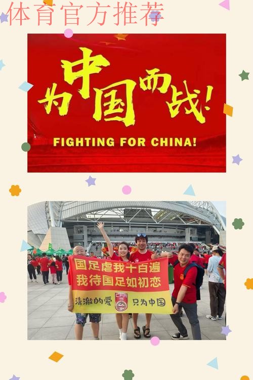 足协杯走过65年岁月长河 全民足球理念已深入人心