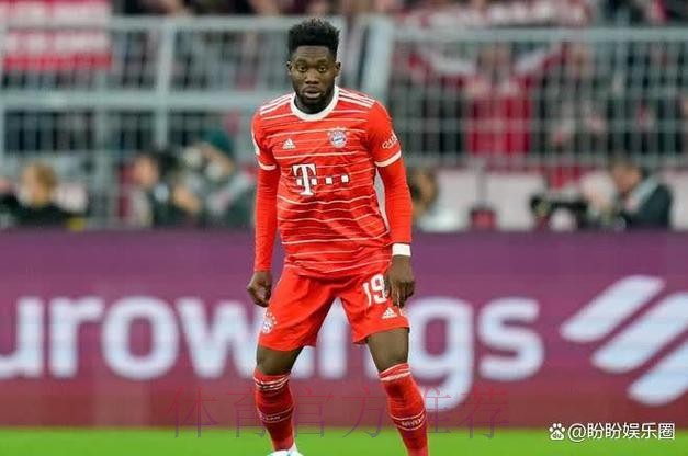 拜仁即将与皇马谈判 看是否提高对阿方索的报价 拜仁即将与皇马谈判 看是否提高对阿方索的报价