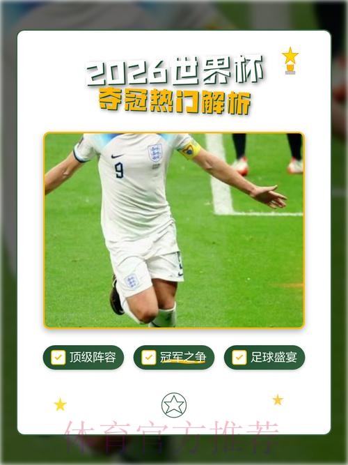 2026世界杯外围教程热门 2026世界杯外围教程热门