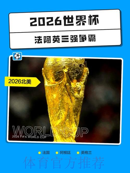 2026世界杯外围教程热门 2026世界杯外围教程热门